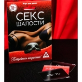 Эротическая игра для двоих  Секс-шалости - Сима-Ленд - купить с доставкой в Мурманске