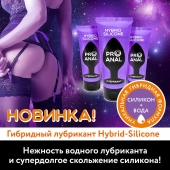 Гибридный анальный лубрикант ProAnal - 50 гр. - Биоритм - купить с доставкой в Мурманске