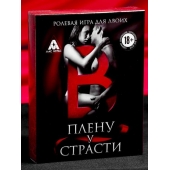 Эротическая игра для двоих  В плену у страсти - Сима-Ленд - купить с доставкой в Мурманске