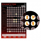 Скретч-плакат  Секс-гид. Камасутра  формата А3 - Сима-Ленд - купить с доставкой в Мурманске