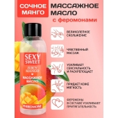 Массажное масло Sexy Sweet Juicy Mango с феромонами и ароматом манго - 75 мл. - Биоритм - купить с доставкой в Мурманске
