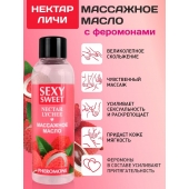 Массажное масло Sexy Sweet Nectar Lychee с феромонами и ароматом личи - 75 мл. - Биоритм - купить с доставкой в Мурманске