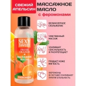Массажное масло Sexy Sweet Fresh Orange с ароматом апельсина и феромонами - 75 мл. - Биоритм - купить с доставкой в Мурманске