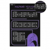 Плакат для двоих  Жаркий челлендж  со скретч-слоем - Сима-Ленд - купить с доставкой в Мурманске