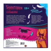Игра  Территория соблазна.Нежная романтика - Сима-Ленд - купить с доставкой в Мурманске