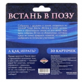 Фанты  Встань в позу - Сима-Ленд - купить с доставкой в Мурманске