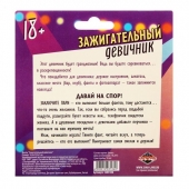 Фанты  Зажигательный девичник - Сима-Ленд - купить с доставкой в Мурманске