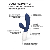 Синий вибромассажер простаты Lelo Loki Wave 2 - 19,6 см. - Lelo - в Мурманске купить с доставкой