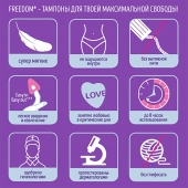 Женские гигиенические тампоны без веревочки FREEDOM normal - 3 шт. - Freedom - купить с доставкой в Мурманске