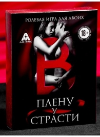 Эротическая игра для двоих  В плену у страсти - Сима-Ленд - купить с доставкой в Мурманске
