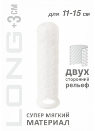 Белый фаллоудлинитель Homme Long - 15,5 см. - Lola Games - в Мурманске купить с доставкой