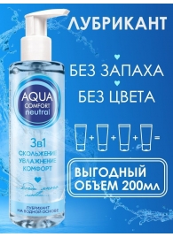 Лубрикант на водной основе Aqua Comfort Neutral - 195 гр. - Биоритм - купить с доставкой в Мурманске