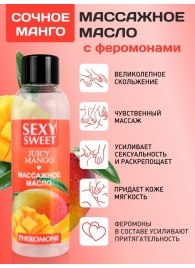 Массажное масло Sexy Sweet Juicy Mango с феромонами и ароматом манго - 75 мл. - Биоритм - купить с доставкой в Мурманске