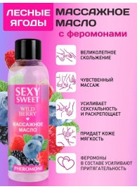 Массажное масло Sexy Sweet Wild Berry с ароматом лесных ягод и феромонами - 75 мл. - Биоритм - купить с доставкой в Мурманске