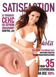 Мастурбатор-вагина Satisfaction Magazine №35 - Lola Games - в Мурманске купить с доставкой