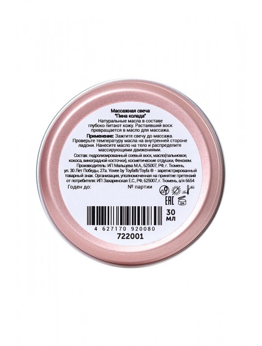 Массажная свеча «Массажный коктейль» с ароматом пина колады - 30 мл. - ToyFa - купить с доставкой в Мурманске