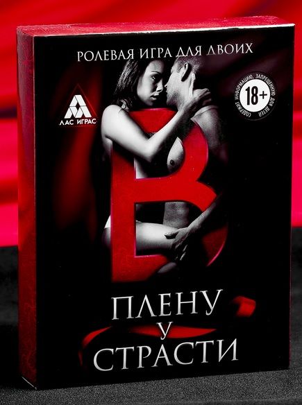 Эротическая игра для двоих  В плену у страсти - Сима-Ленд - купить с доставкой в Мурманске