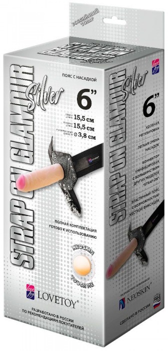 Пояс-трусики с насадкой Glamour Silver - 15,5 см. - LOVETOY (А-Полимер) - купить с доставкой в Мурманске