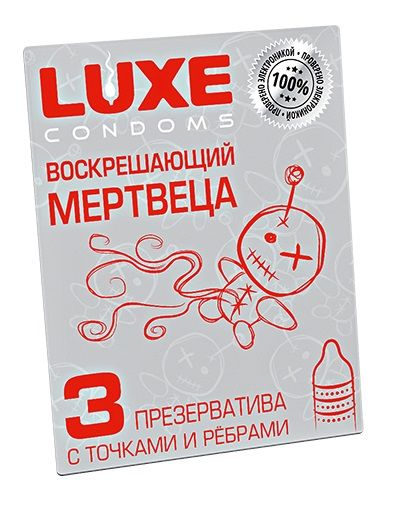 Текстурированные презервативы  Воскрешающий мертвеца  - 3 шт. - Luxe - купить с доставкой в Мурманске