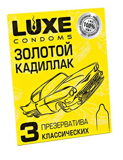 Классические гладкие презервативы  Золотой кадиллак  - 3 шт. - Luxe - купить с доставкой в Мурманске