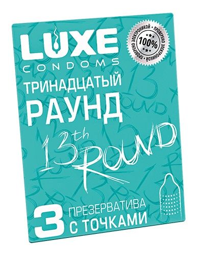 Презервативы с точками  Тринадцатый раунд  - 3 шт. - Luxe - купить с доставкой в Мурманске