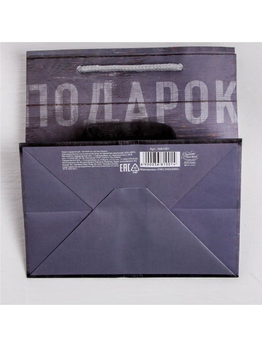 Ламинированный квадратный пакет «Мужской стиль» - 14 х 14 х 9 см. - Сима-Ленд - купить с доставкой в Мурманске