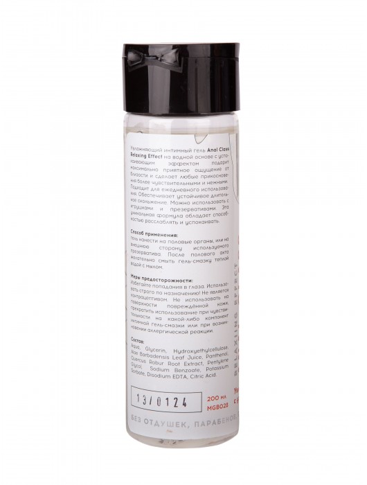 Анальный гель на водной основе Anal Class Relaxing Effect с успокаивающим эффектом - 200 мл. - Миагра - купить с доставкой в Мурманске