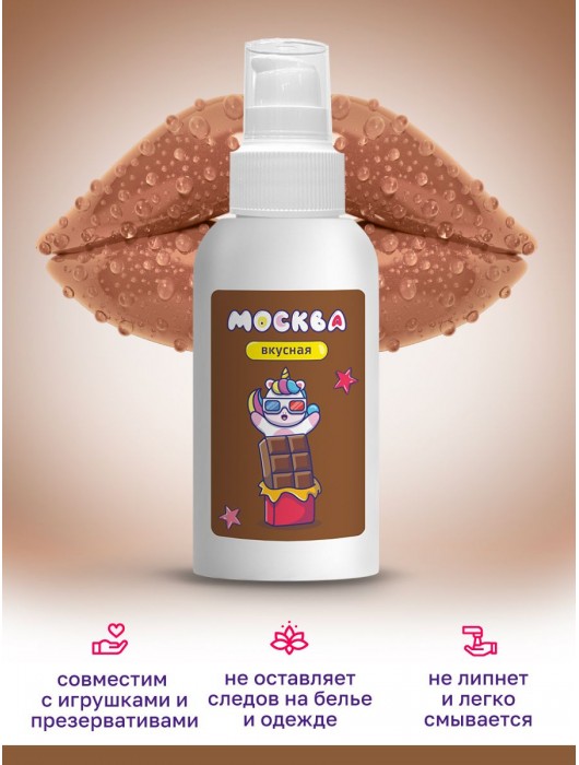 Универсальная смазка с ароматом шоколада  Москва Вкусная  - 100 мл. - Москва - купить с доставкой в Мурманске