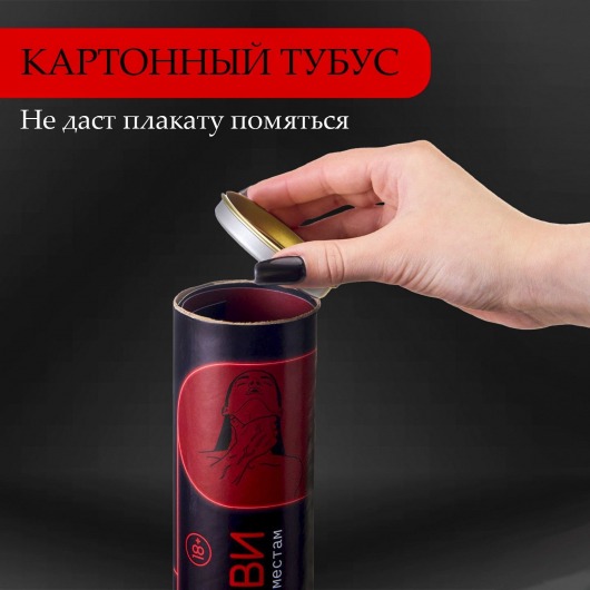 Плакат для двоих  Точка любви  со скретч-слоем - Сима-Ленд - купить с доставкой в Мурманске