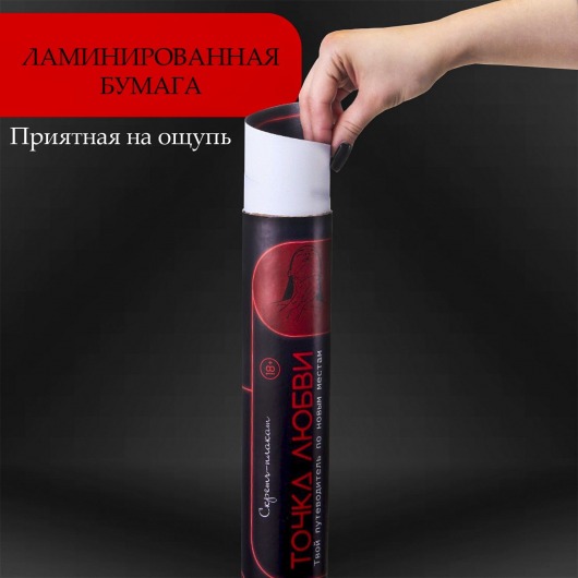 Плакат для двоих  Точка любви  со скретч-слоем - Сима-Ленд - купить с доставкой в Мурманске