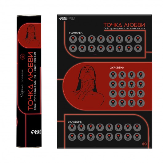 Плакат для двоих  Точка любви  со скретч-слоем - Сима-Ленд - купить с доставкой в Мурманске