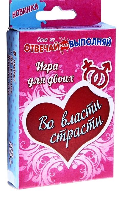 Игры с карточками - Во власти страсти - Сима-Ленд - купить с доставкой в Мурманске