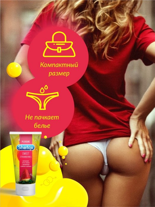 Интимная гель-смазка Shefox «Сладкая клубника» - 50 мл. - Shefox - купить с доставкой в Мурманске