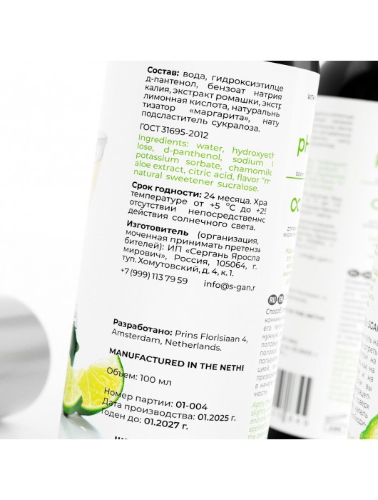 Лубрикант для орального секса SGAN со вкусом коктейля «Маргарита» - 100 мл. - SGAN - купить с доставкой в Мурманске